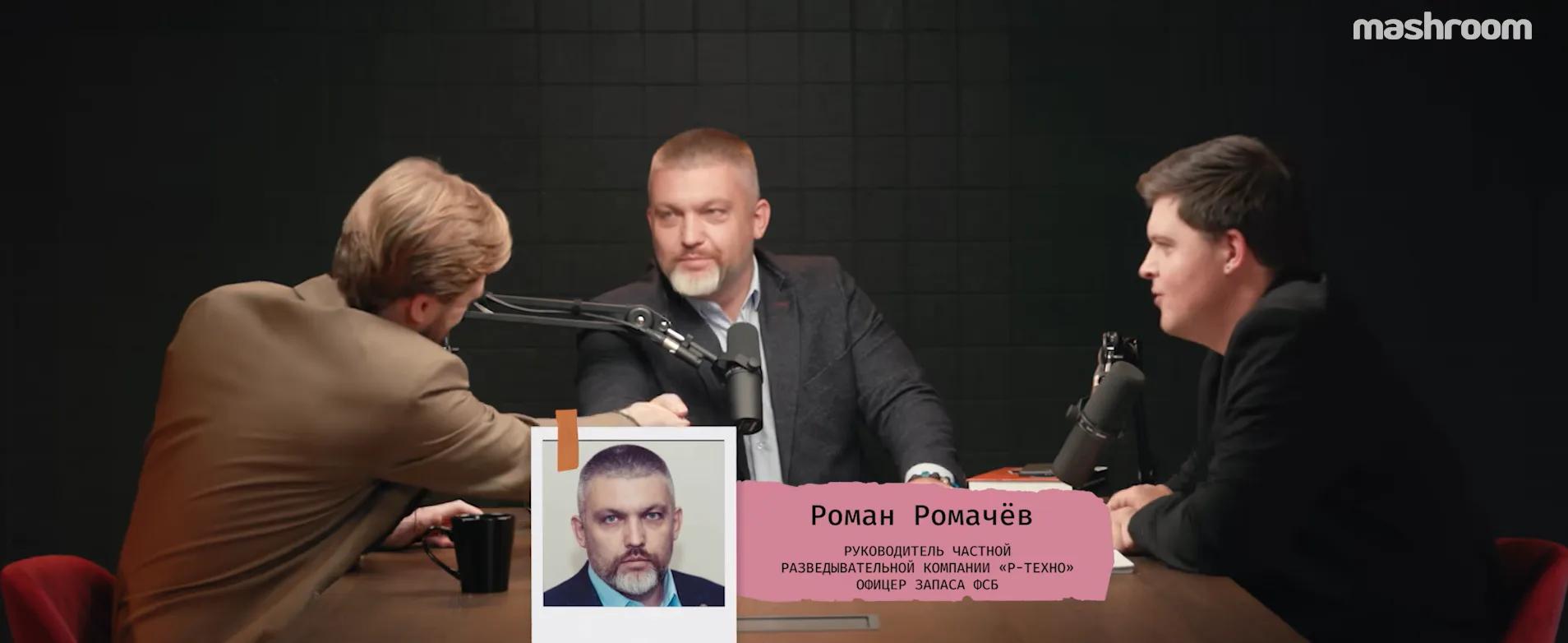 Ромачев: частная разведка, OSINT, HUMINT, и что нам с этим делать || Не выходя из комнаты